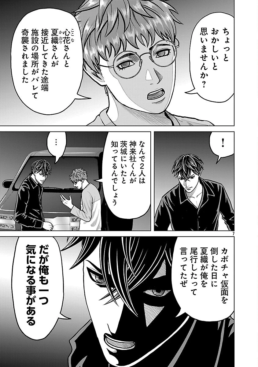神アプリ クリミナルハンター 第43話 - 9