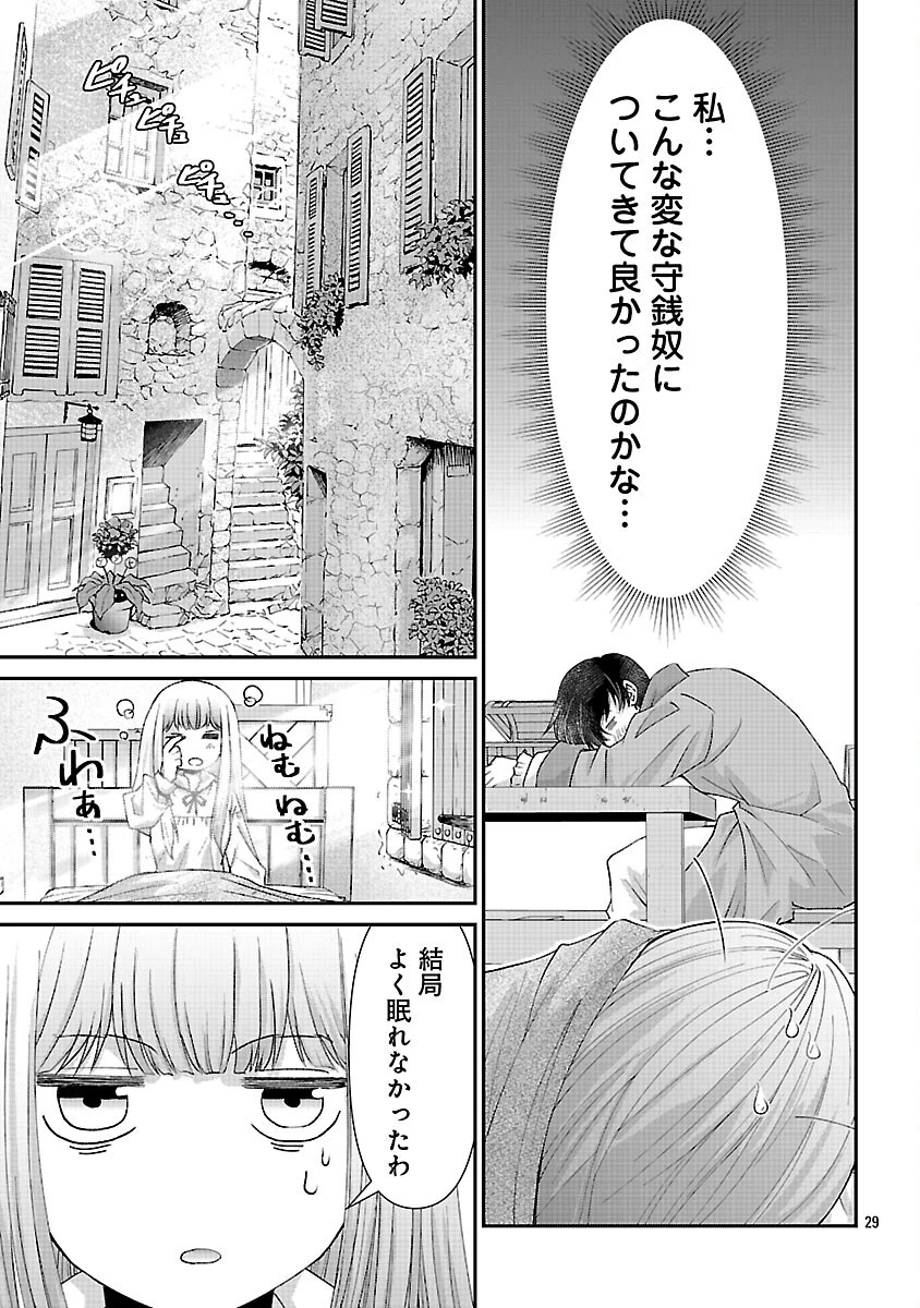 元聖女候補は生臭坊主の金ヅルです～やさぐれルーチェの退魔怪奇譚～ 第3話 - 31