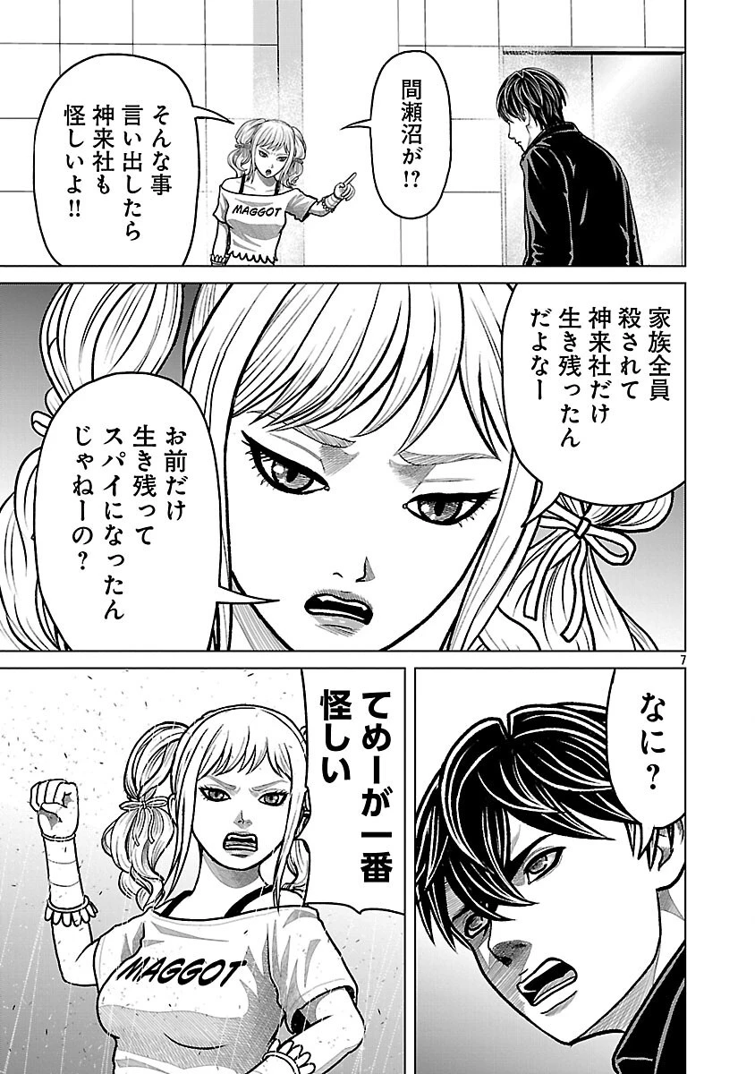 神アプリ クリミナルハンター 第44話 - 9
