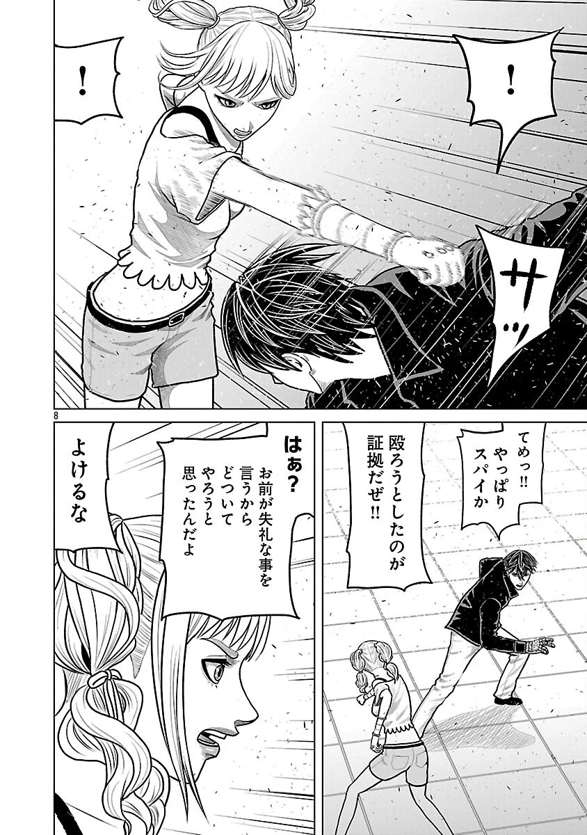 神アプリ クリミナルハンター 第44話 - 10