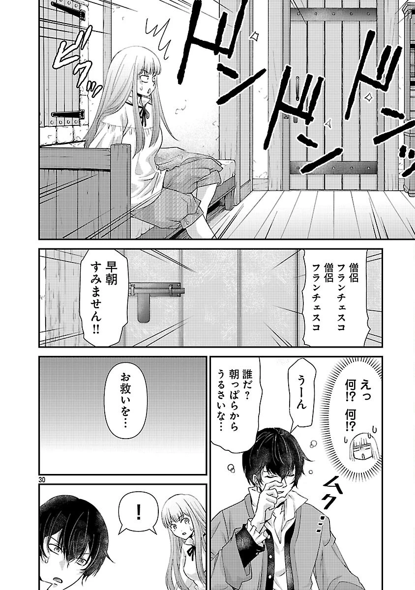 元聖女候補は生臭坊主の金ヅルです～やさぐれルーチェの退魔怪奇譚～ 第3話 - 32