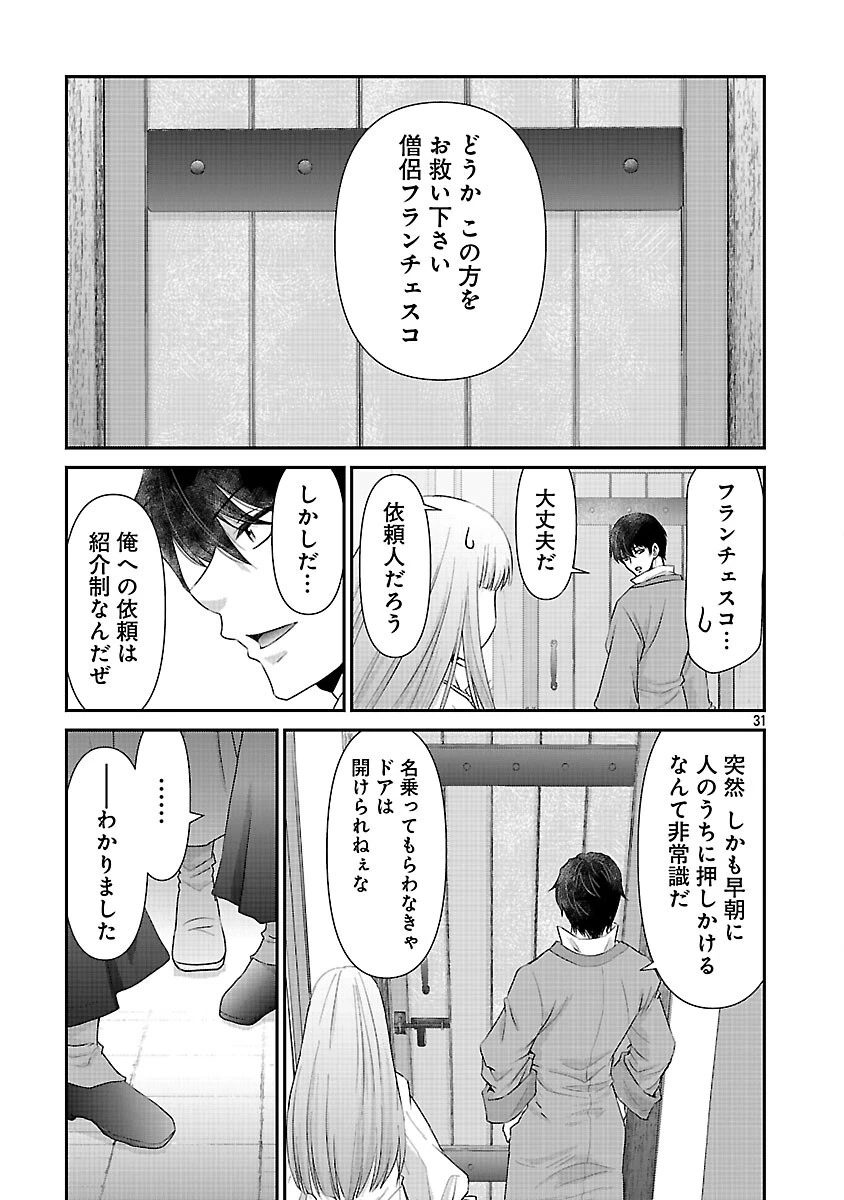 元聖女候補は生臭坊主の金ヅルです～やさぐれルーチェの退魔怪奇譚～ 第3話 - 33