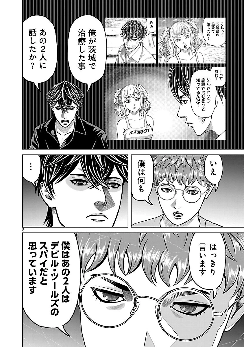 神アプリ クリミナルハンター 第43話 - 10