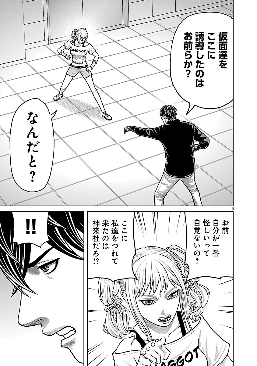 神アプリ クリミナルハンター 第44話 - 11
