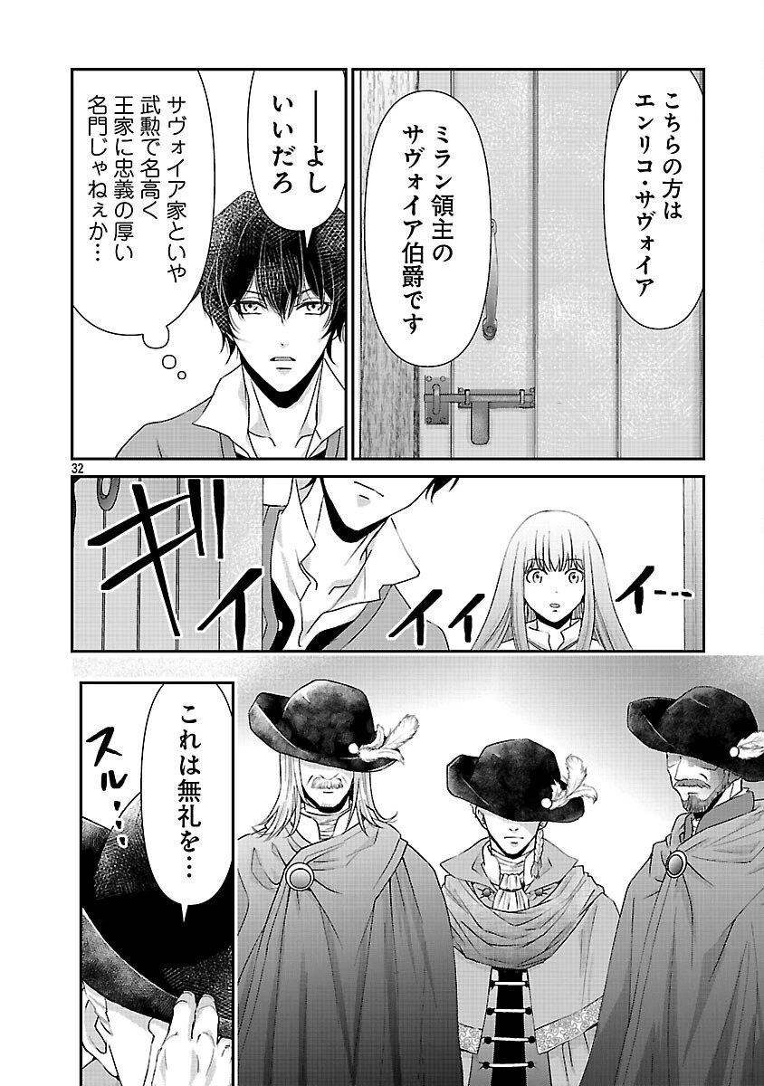 元聖女候補は生臭坊主の金ヅルです～やさぐれルーチェの退魔怪奇譚～ 第3話 - 34
