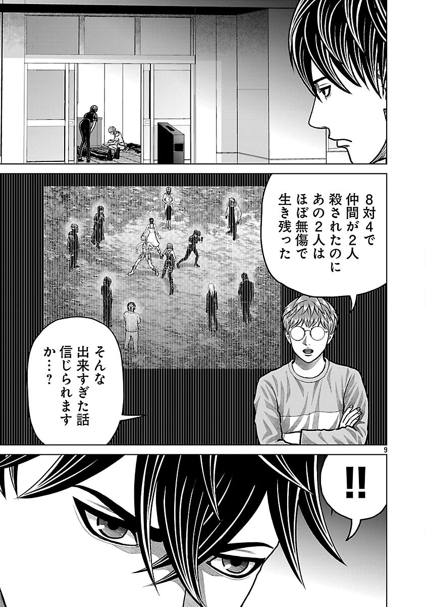 神アプリ クリミナルハンター 第43話 - 11