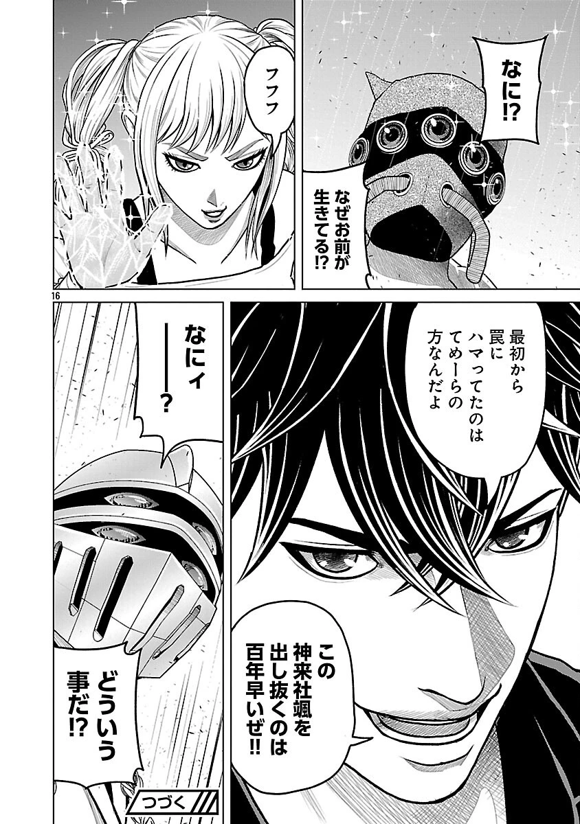 神アプリ クリミナルハンター 第45話 - 18