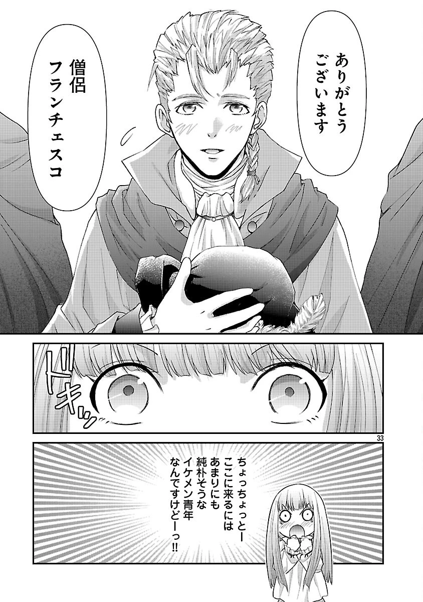 元聖女候補は生臭坊主の金ヅルです～やさぐれルーチェの退魔怪奇譚～ 第3話 - 35