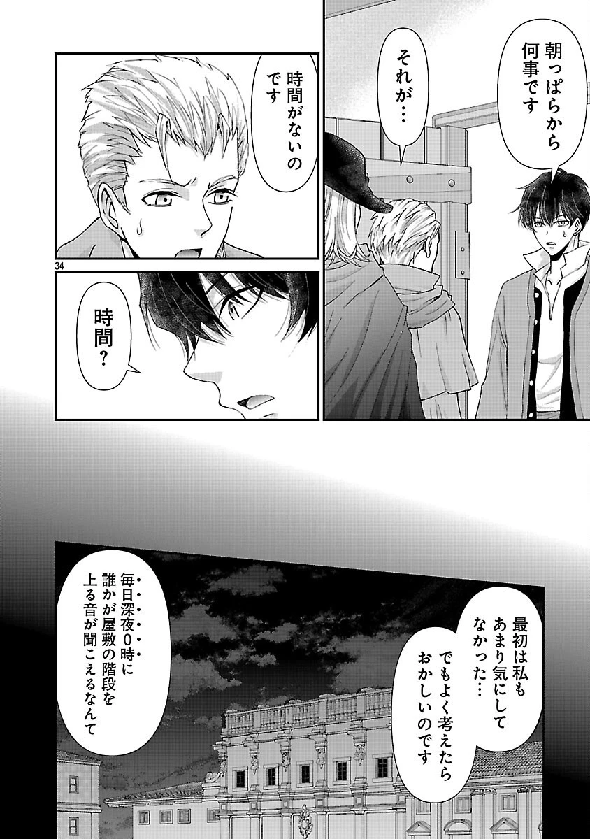 元聖女候補は生臭坊主の金ヅルです～やさぐれルーチェの退魔怪奇譚～ 第3話 - 36