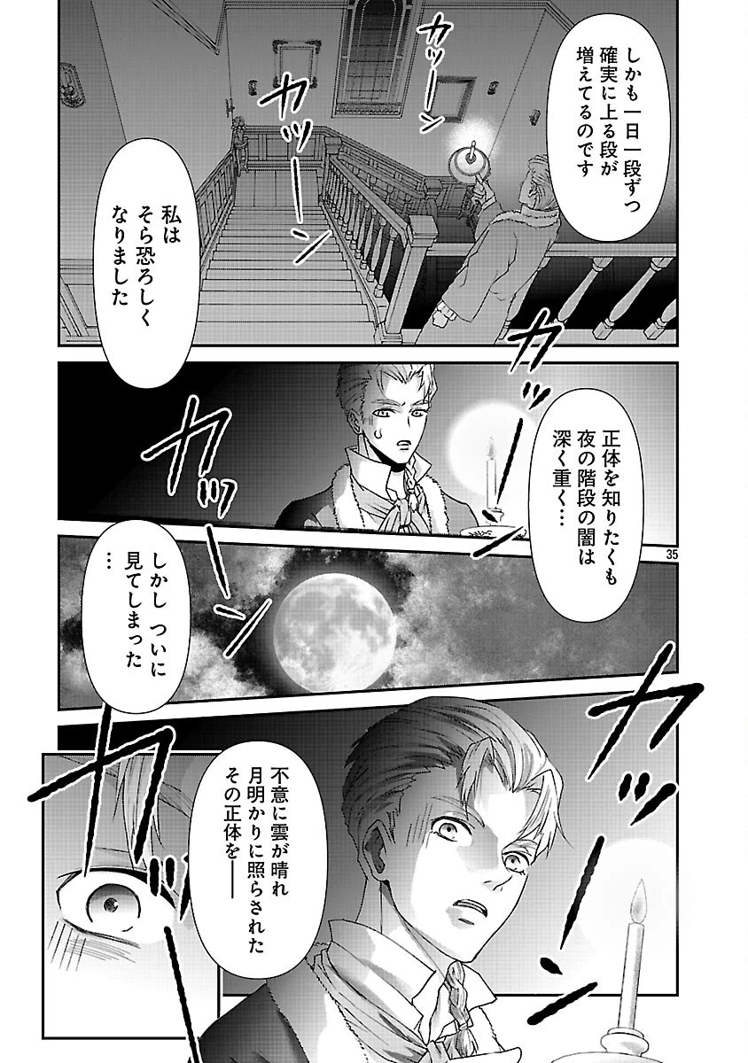 元聖女候補は生臭坊主の金ヅルです～やさぐれルーチェの退魔怪奇譚～ 第3話 - 37