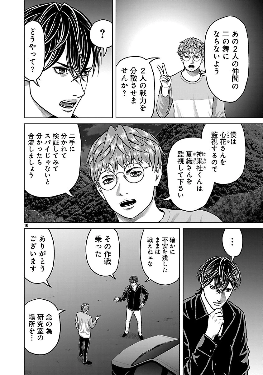 神アプリ クリミナルハンター 第43話 - 12