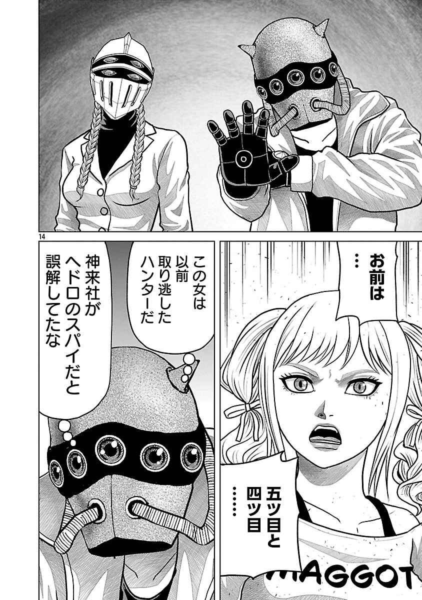 神アプリ クリミナルハンター 第44話 - 16