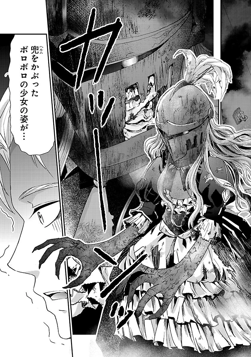 元聖女候補は生臭坊主の金ヅルです～やさぐれルーチェの退魔怪奇譚～ 第3話 - 39