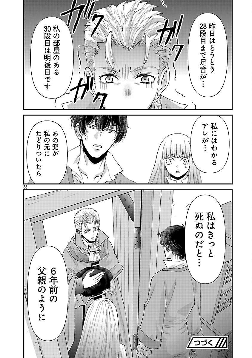 元聖女候補は生臭坊主の金ヅルです～やさぐれルーチェの退魔怪奇譚～ 第3話 - 40