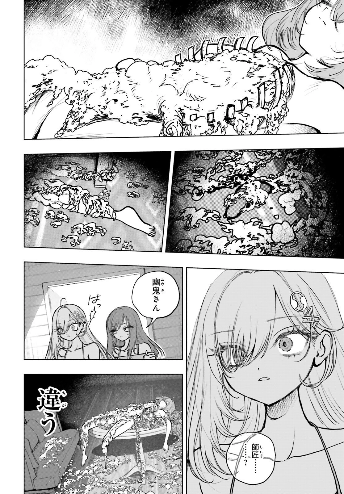 死亡遊戯で飯を食う。 第32話 - 32