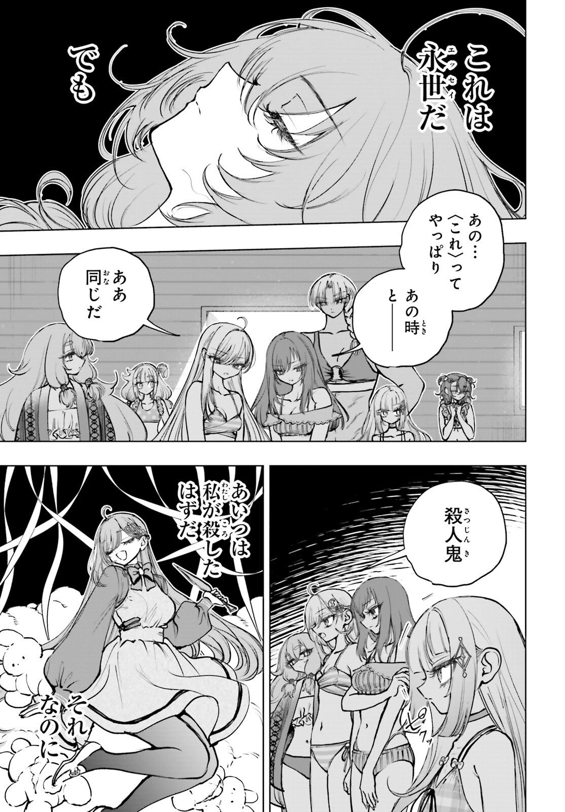 死亡遊戯で飯を食う。 第32話 - 33