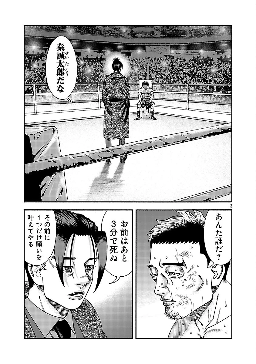 みはぶりのうた ～影という名の死神～ 第18話 - 4