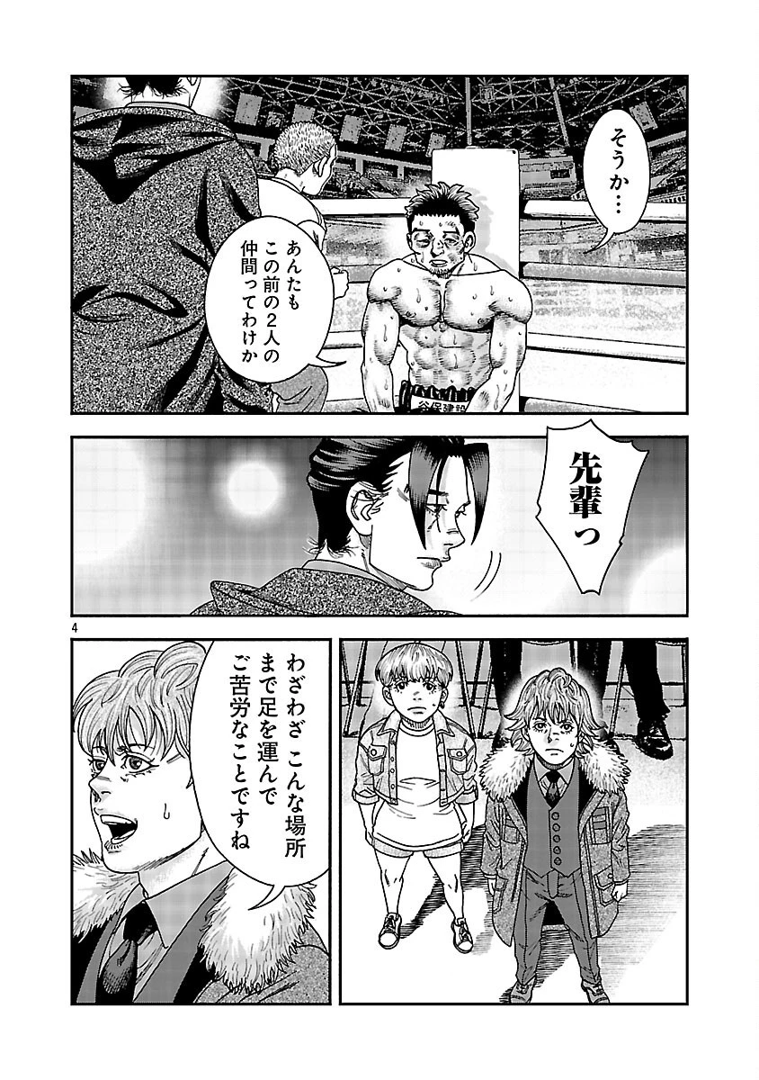 みはぶりのうた ～影という名の死神～ 第18話 - 5