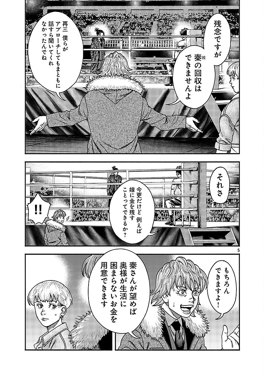 みはぶりのうた ～影という名の死神～ 第18話 - 6