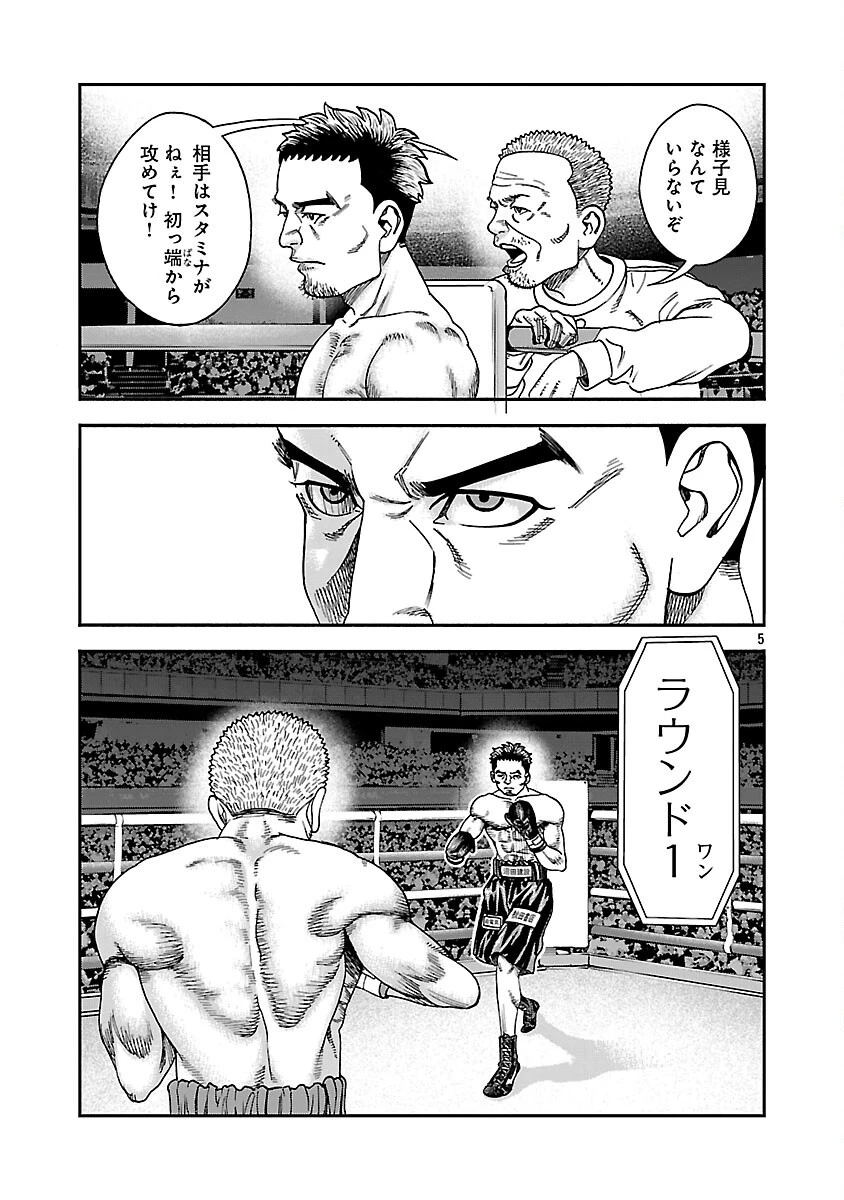 みはぶりのうた ～影という名の死神～ 第17話 - 6