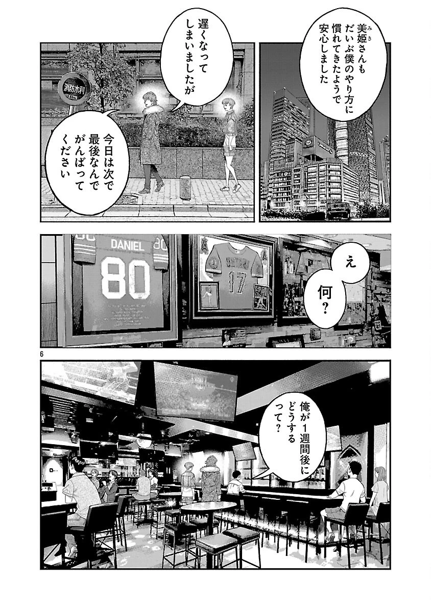 みはぶりのうた ～影という名の死神～ 第17話 - 7