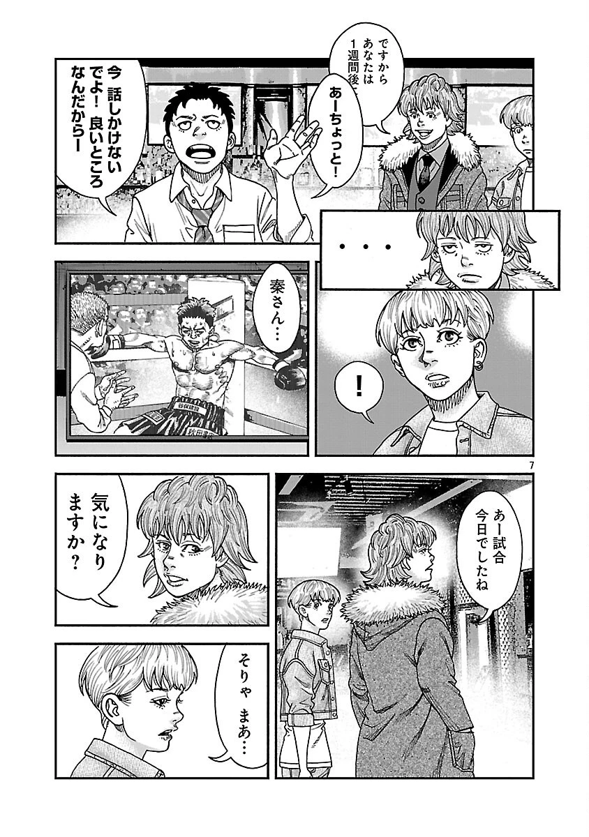 みはぶりのうた ～影という名の死神～ 第17話 - 8