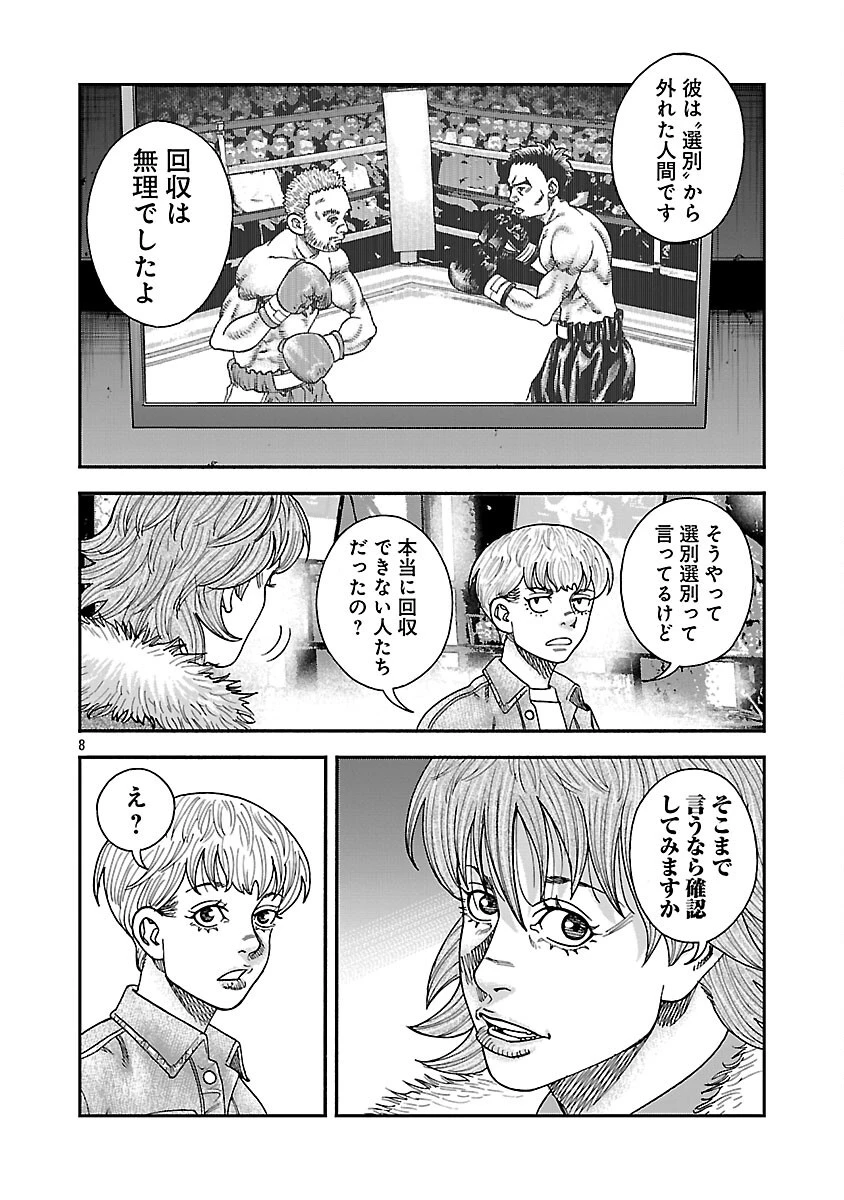 みはぶりのうた ～影という名の死神～ 第17話 - 9