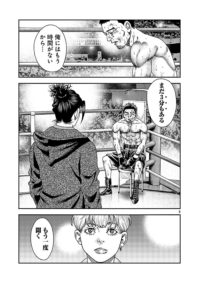 みはぶりのうた ～影という名の死神～ 第18話 - 10
