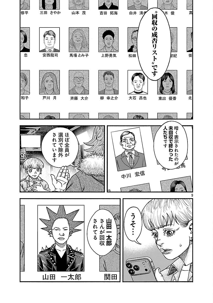 みはぶりのうた ～影という名の死神～ 第17話 - 10