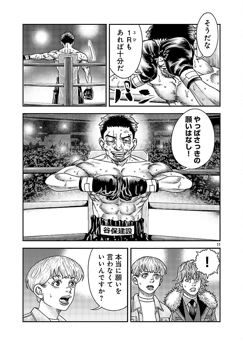 みはぶりのうた ～影という名の死神～ 第18話 - 12