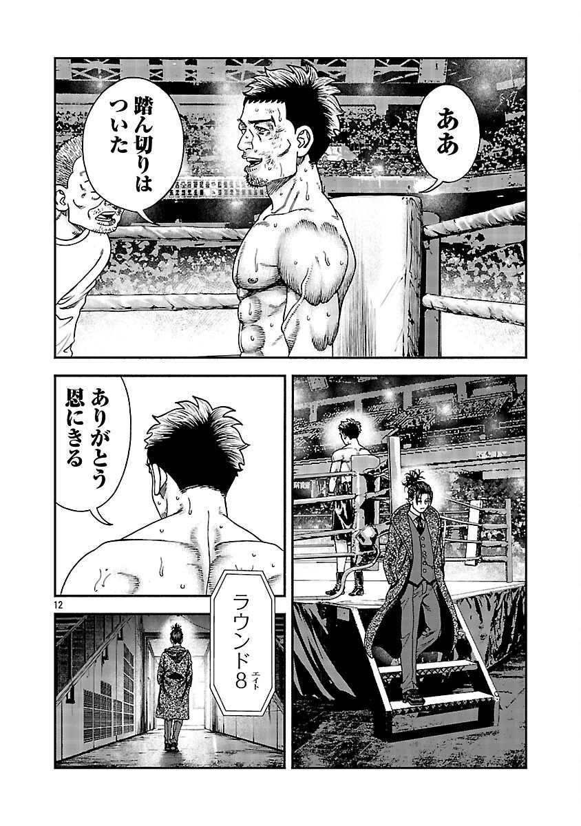 みはぶりのうた ～影という名の死神～ 第18話 - 13