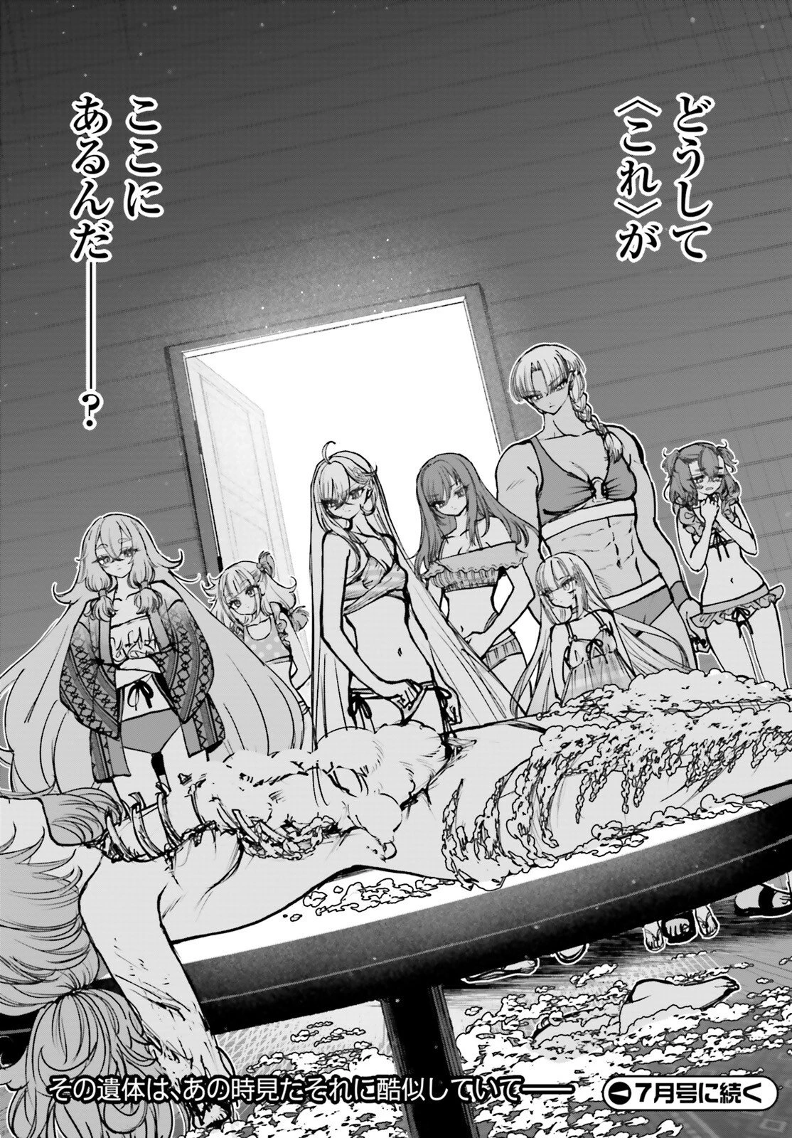 死亡遊戯で飯を食う。 第32話 - 34