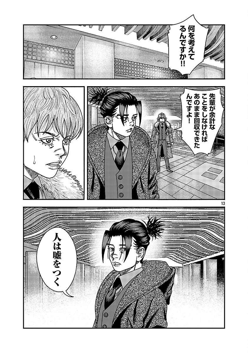 みはぶりのうた ～影という名の死神～ 第18話 - 14