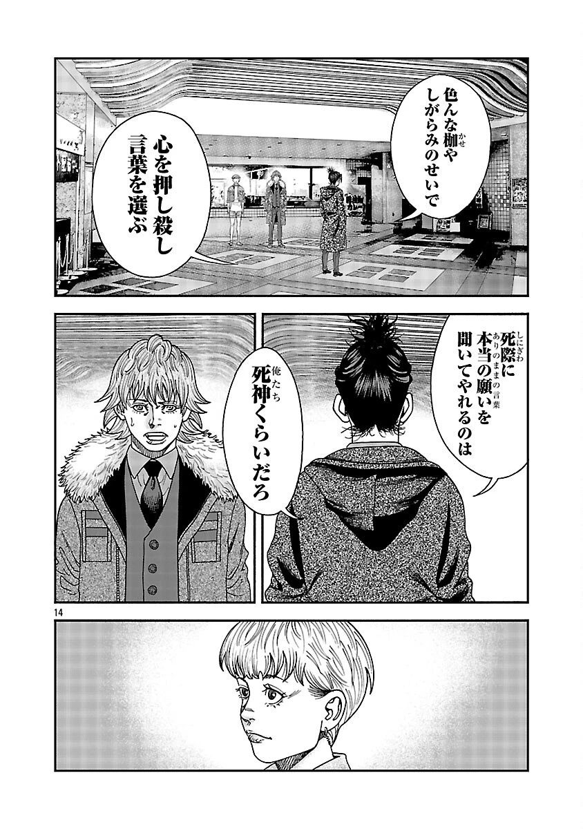 みはぶりのうた ～影という名の死神～ 第18話 - 15