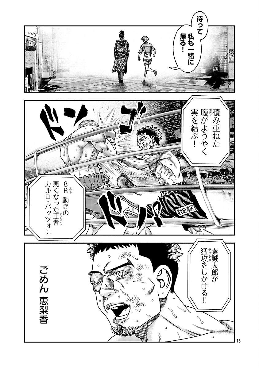 みはぶりのうた ～影という名の死神～ 第18話 - 16