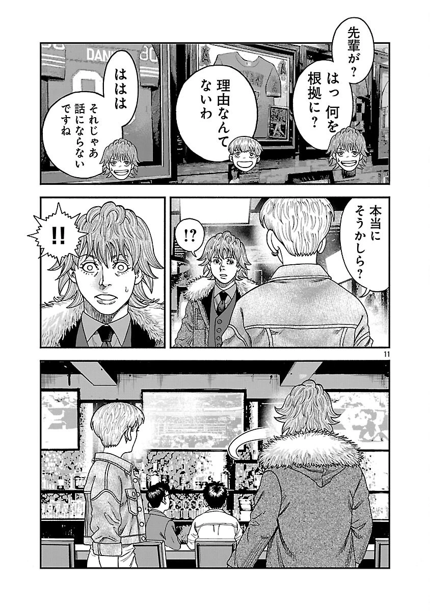 みはぶりのうた ～影という名の死神～ 第17話 - 12