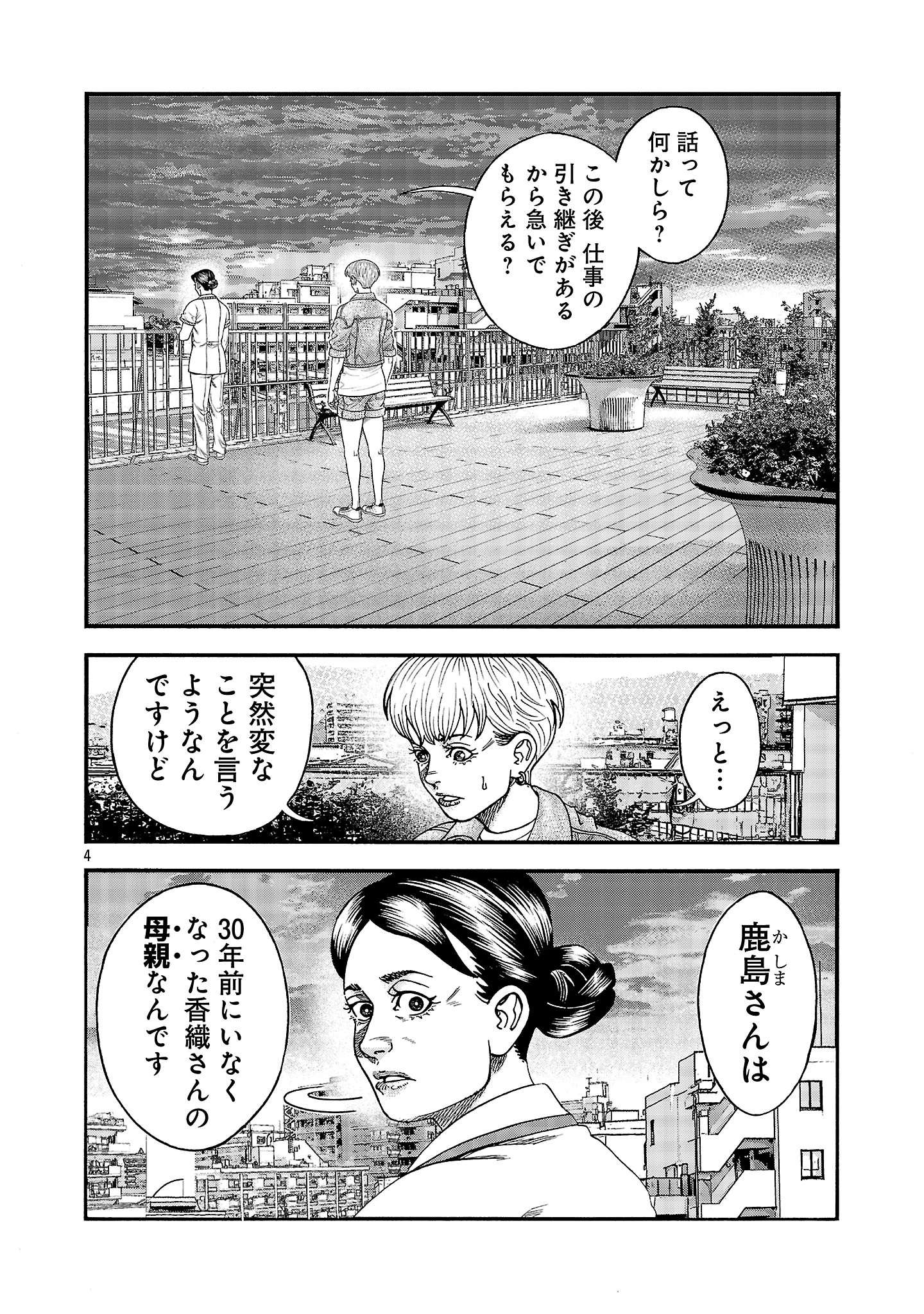 みはぶりのうた ～影という名の死神～ 第3話 - 4