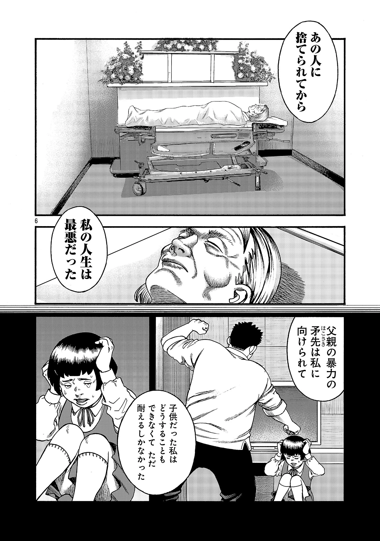 みはぶりのうた ～影という名の死神～ 第3話 - 6