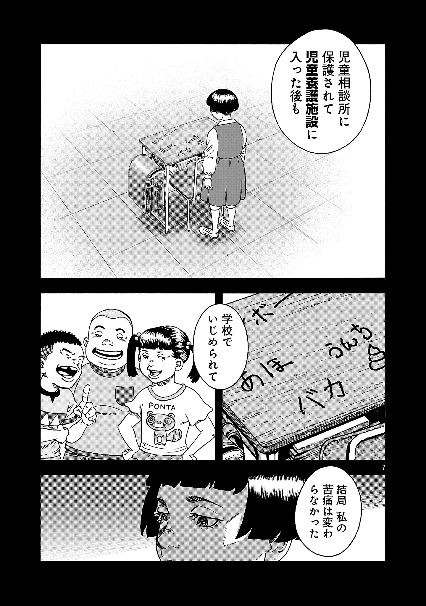 みはぶりのうた ～影という名の死神～ 第3話 - 7
