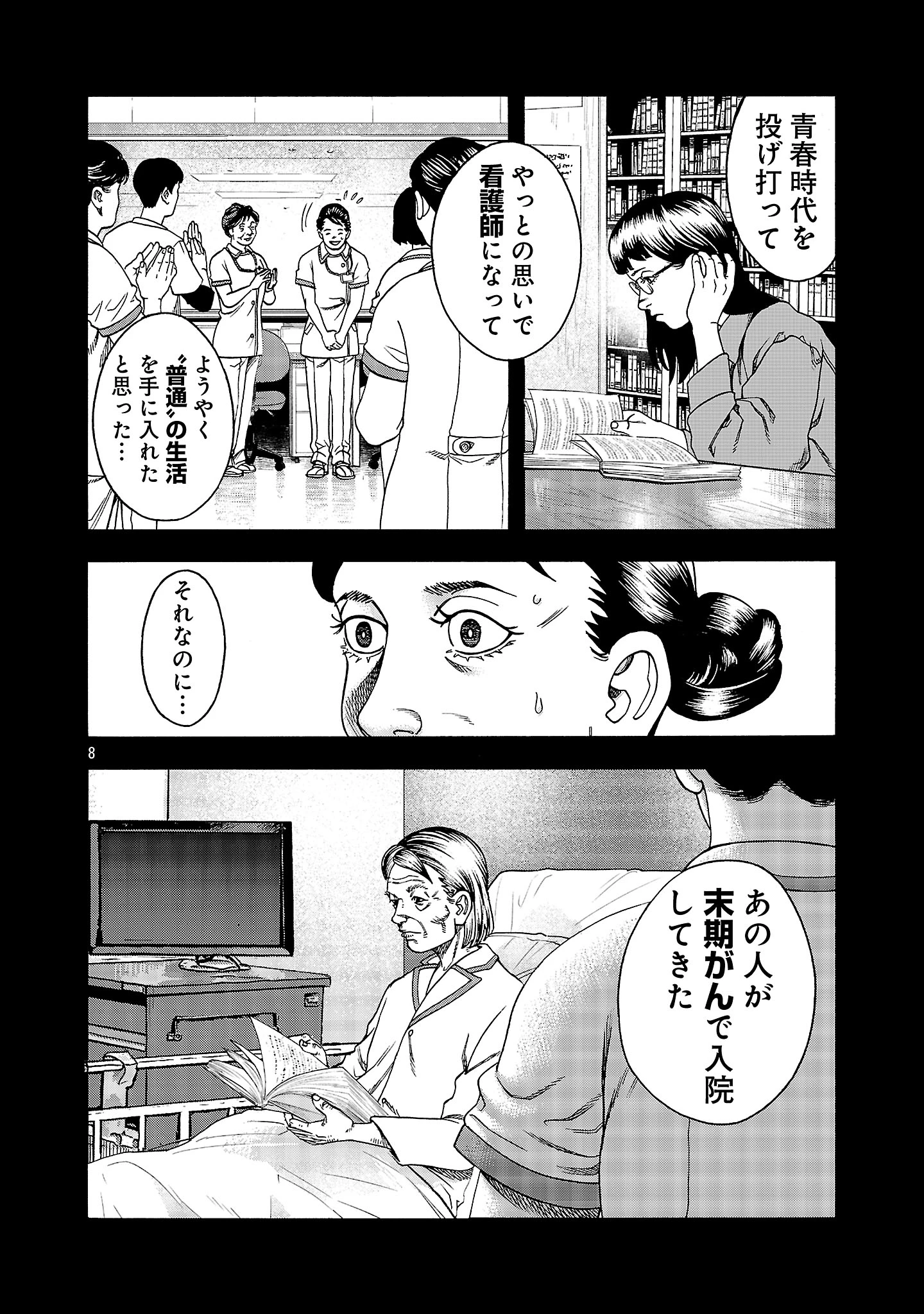 みはぶりのうた ～影という名の死神～ 第3話 - 8