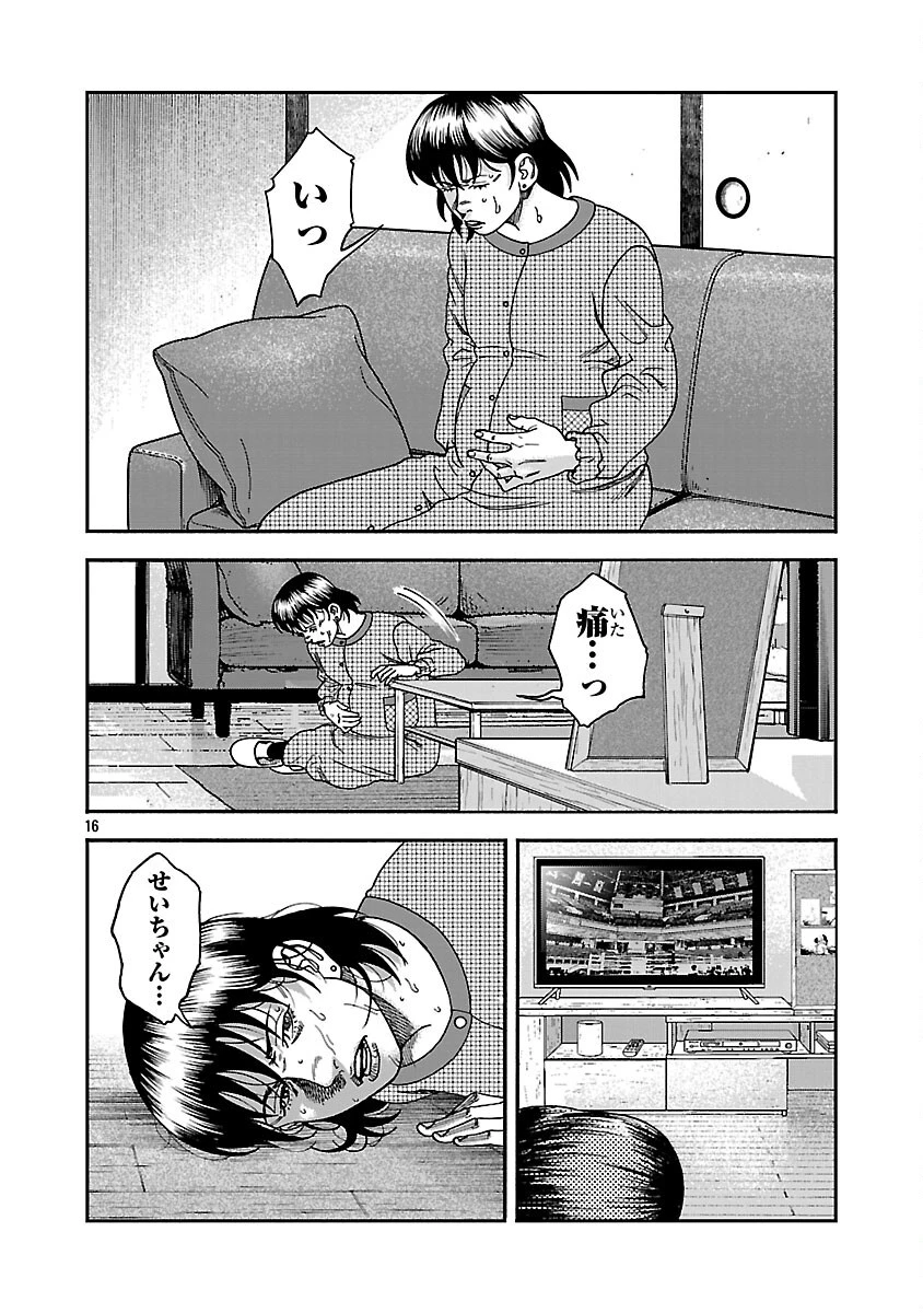 みはぶりのうた ～影という名の死神～ 第17話 - 17
