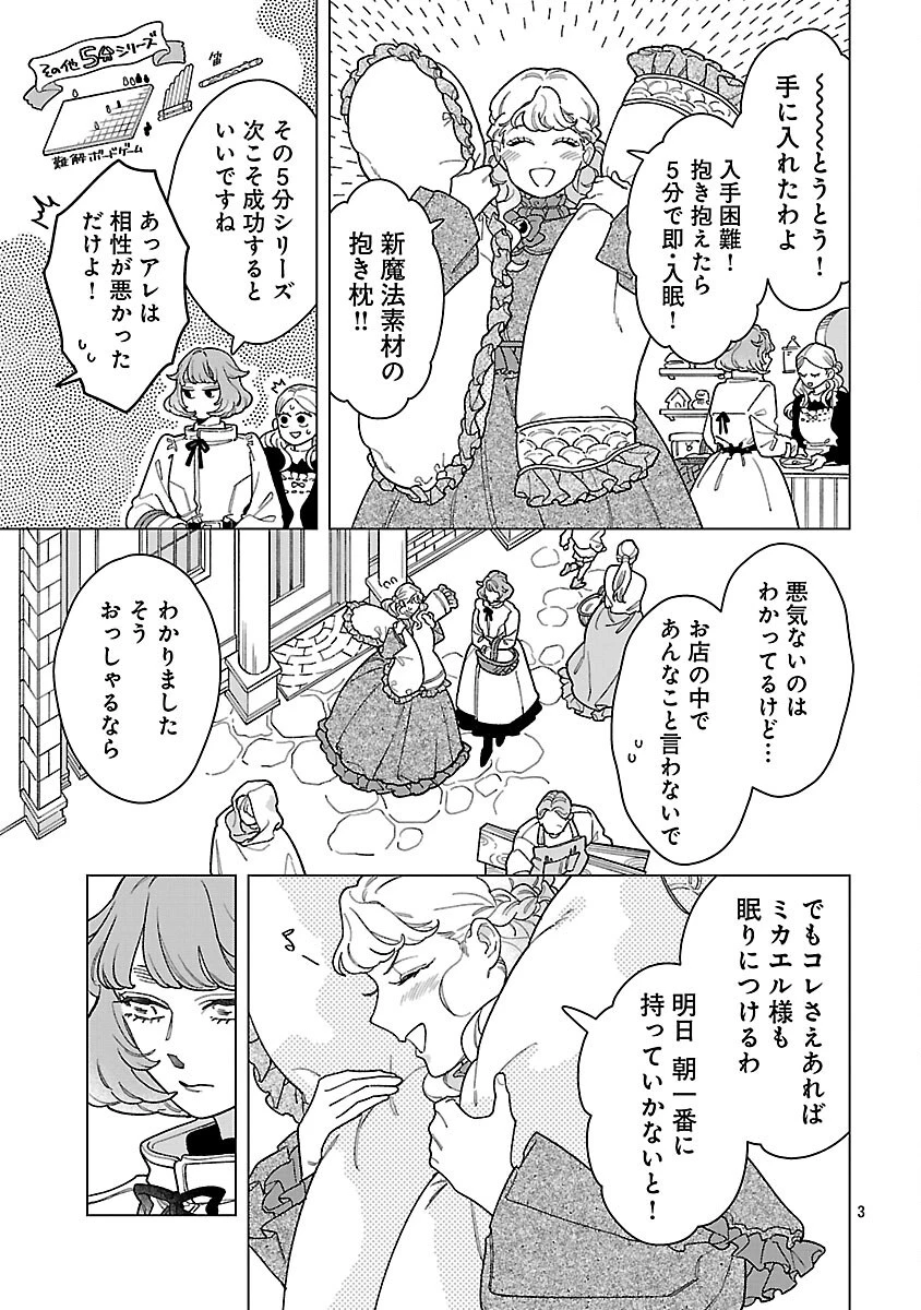 サンタ令嬢は眠れぬ騎士へのプレゼントになりたくない 第10話 - 5