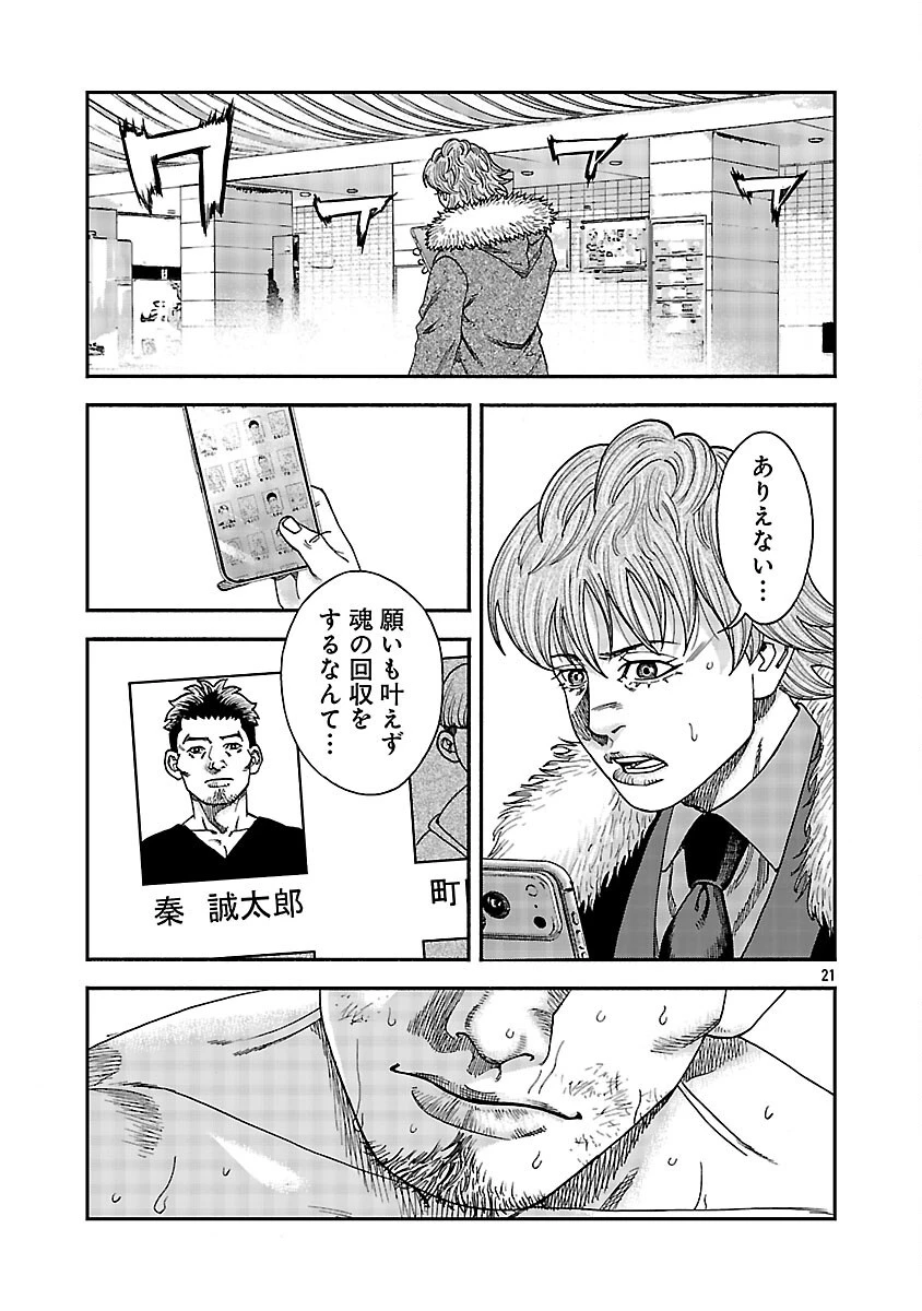 みはぶりのうた ～影という名の死神～ 第18話 - 22