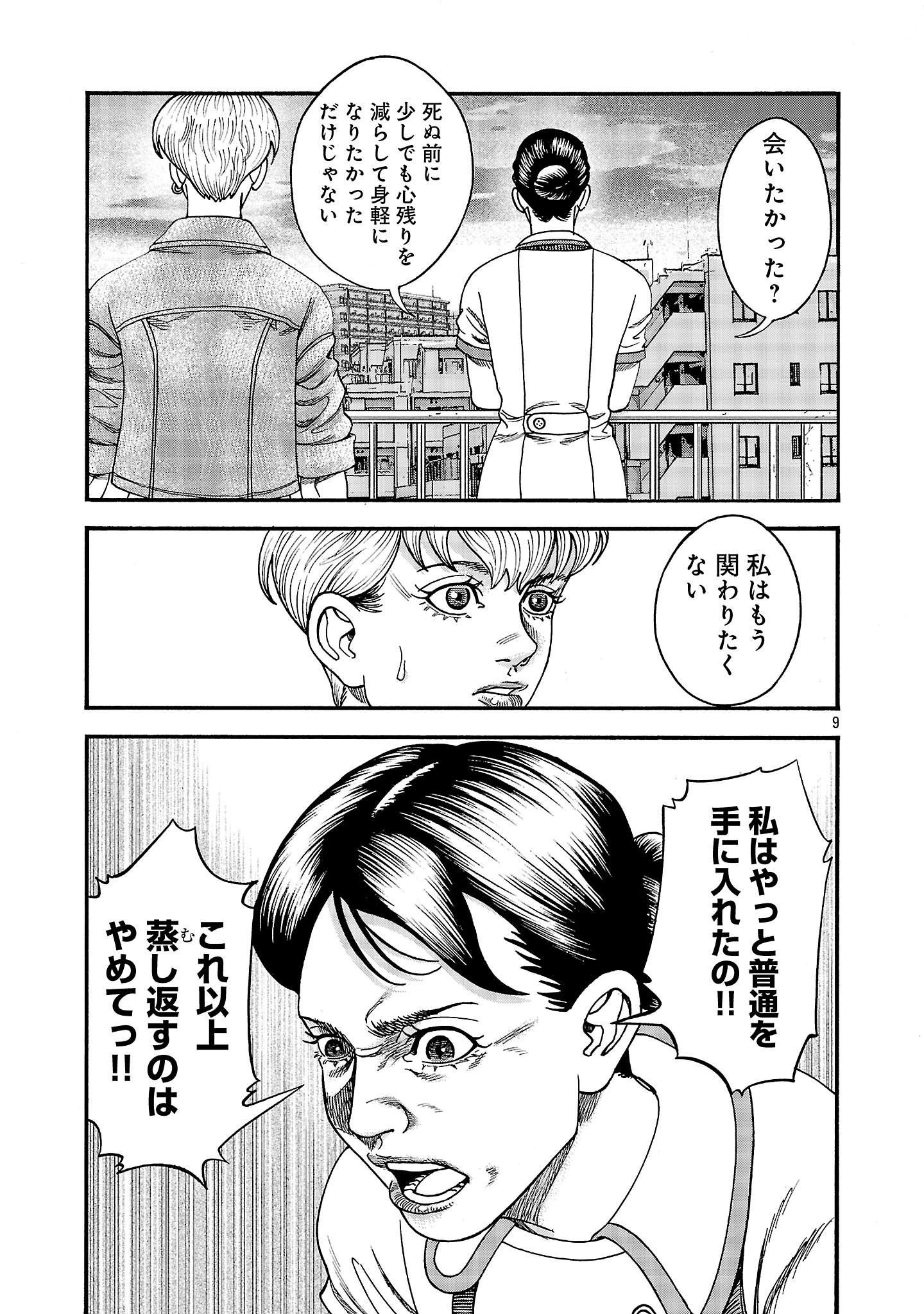みはぶりのうた ～影という名の死神～ 第3話 - 9