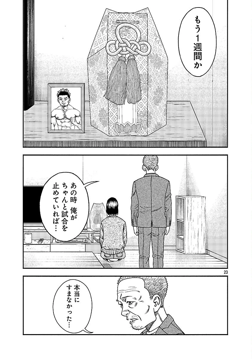 みはぶりのうた ～影という名の死神～ 第18話 - 24