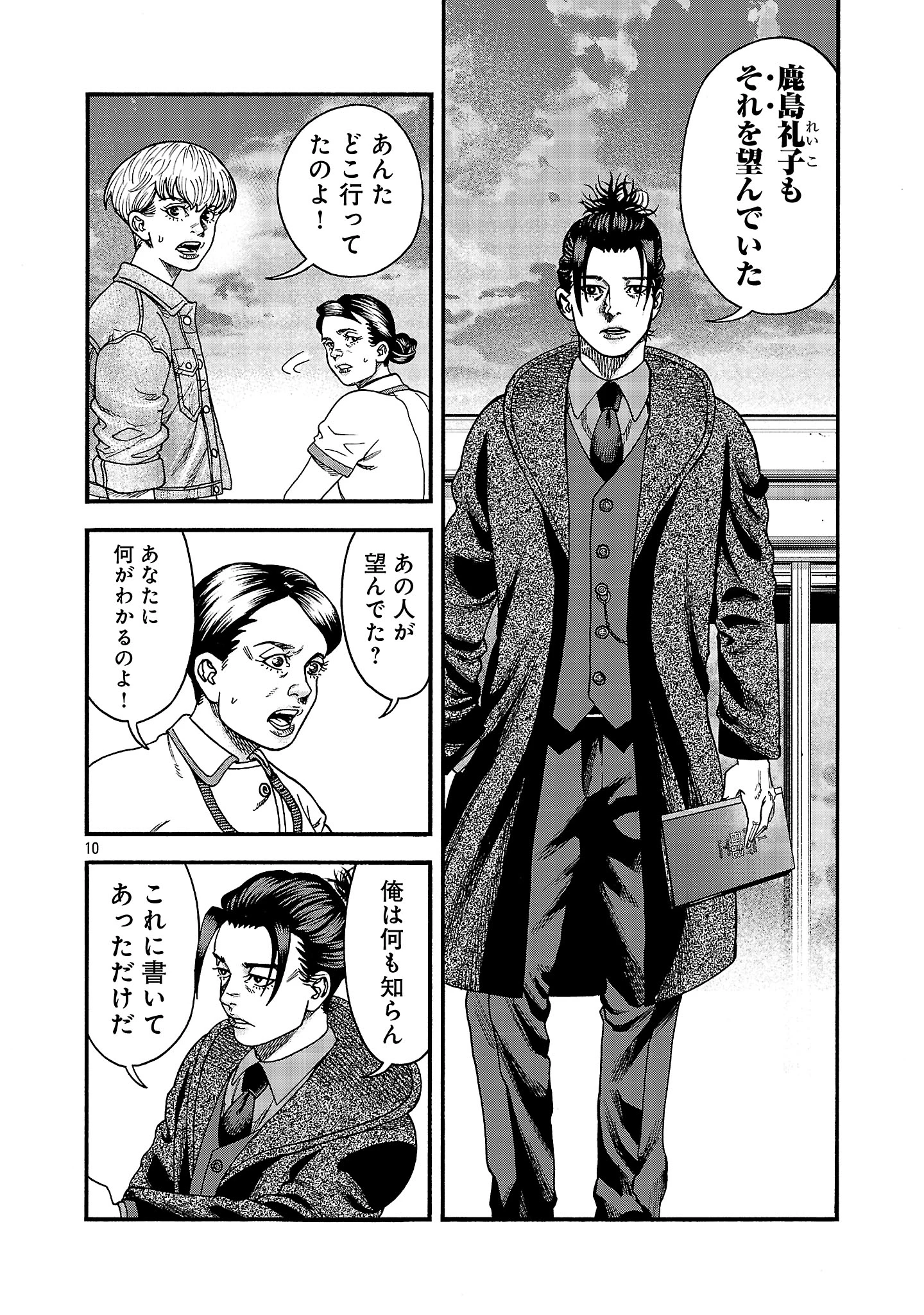 みはぶりのうた ～影という名の死神～ 第3話 - 10