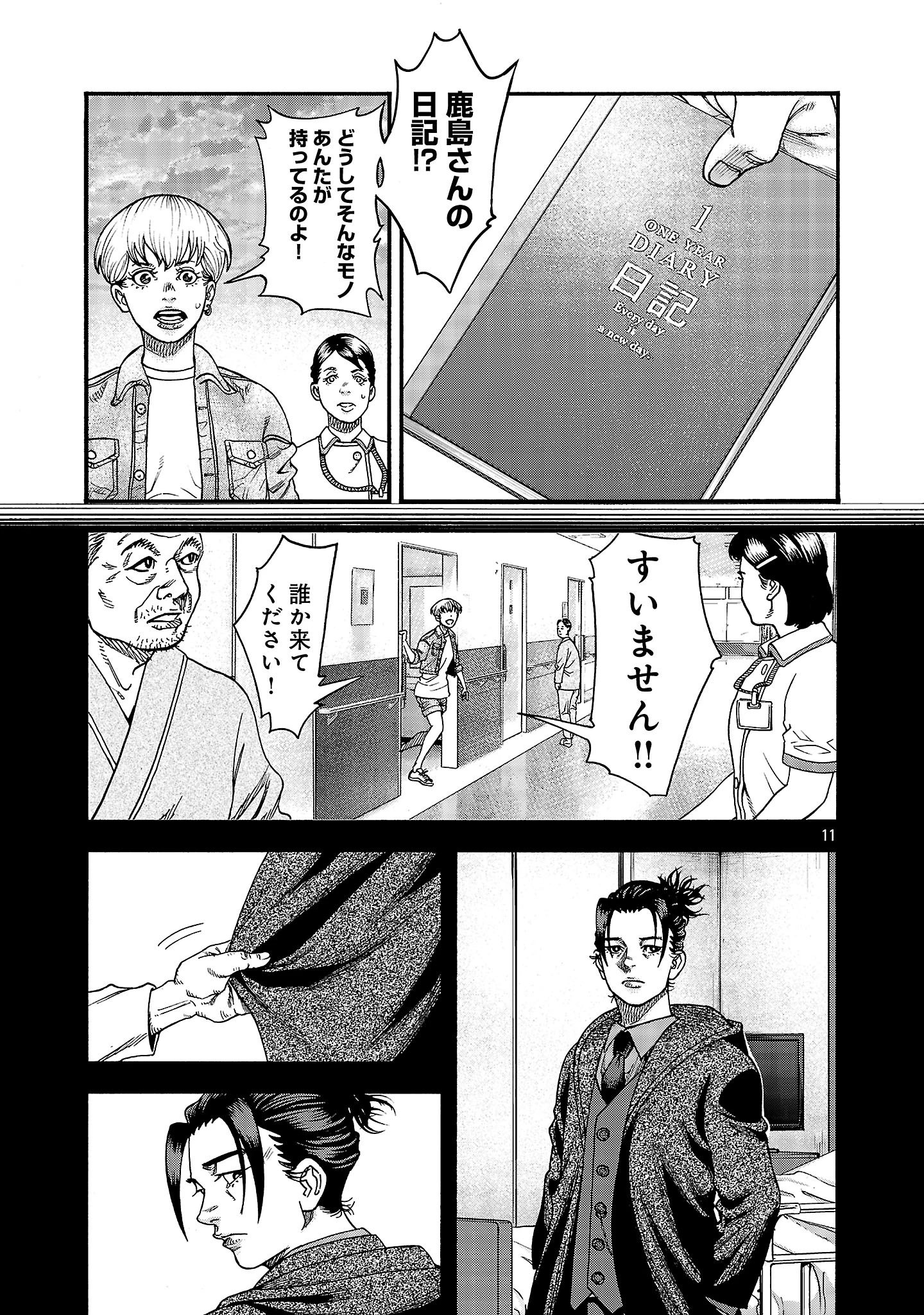 みはぶりのうた ～影という名の死神～ 第3話 - 11