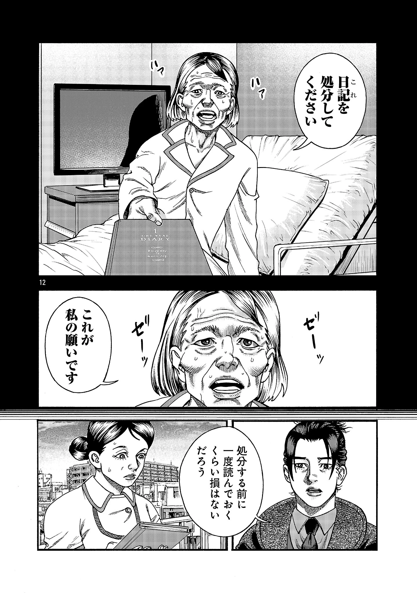みはぶりのうた ～影という名の死神～ 第3話 - 12