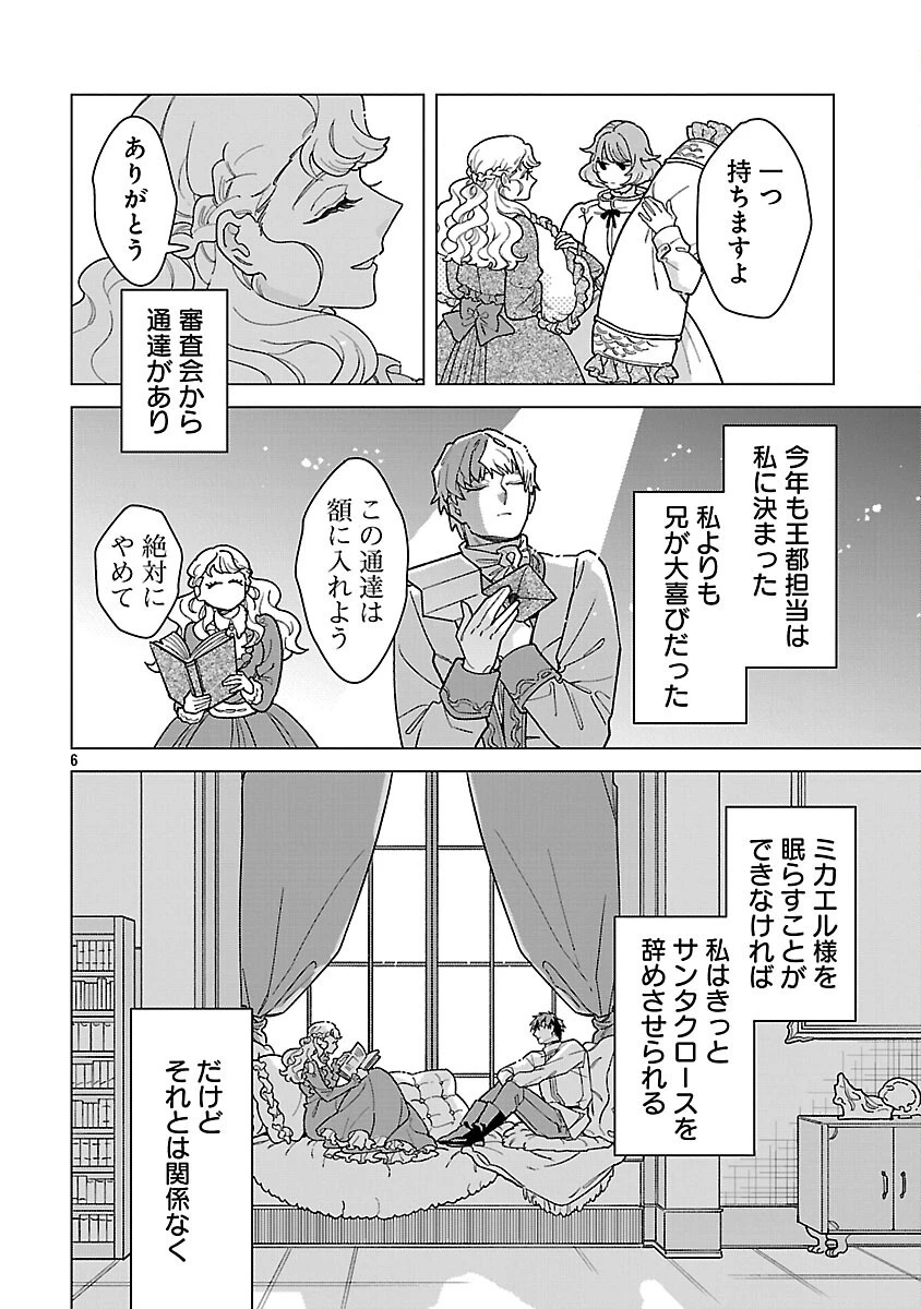 サンタ令嬢は眠れぬ騎士へのプレゼントになりたくない 第10話 - 8