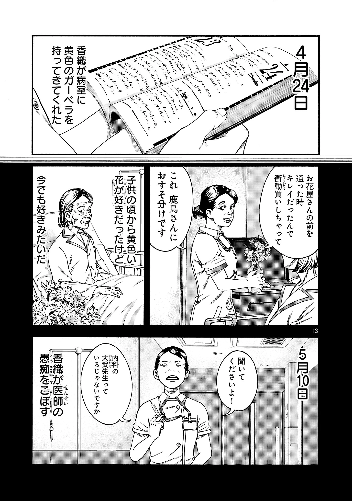 みはぶりのうた ～影という名の死神～ 第3話 - 13